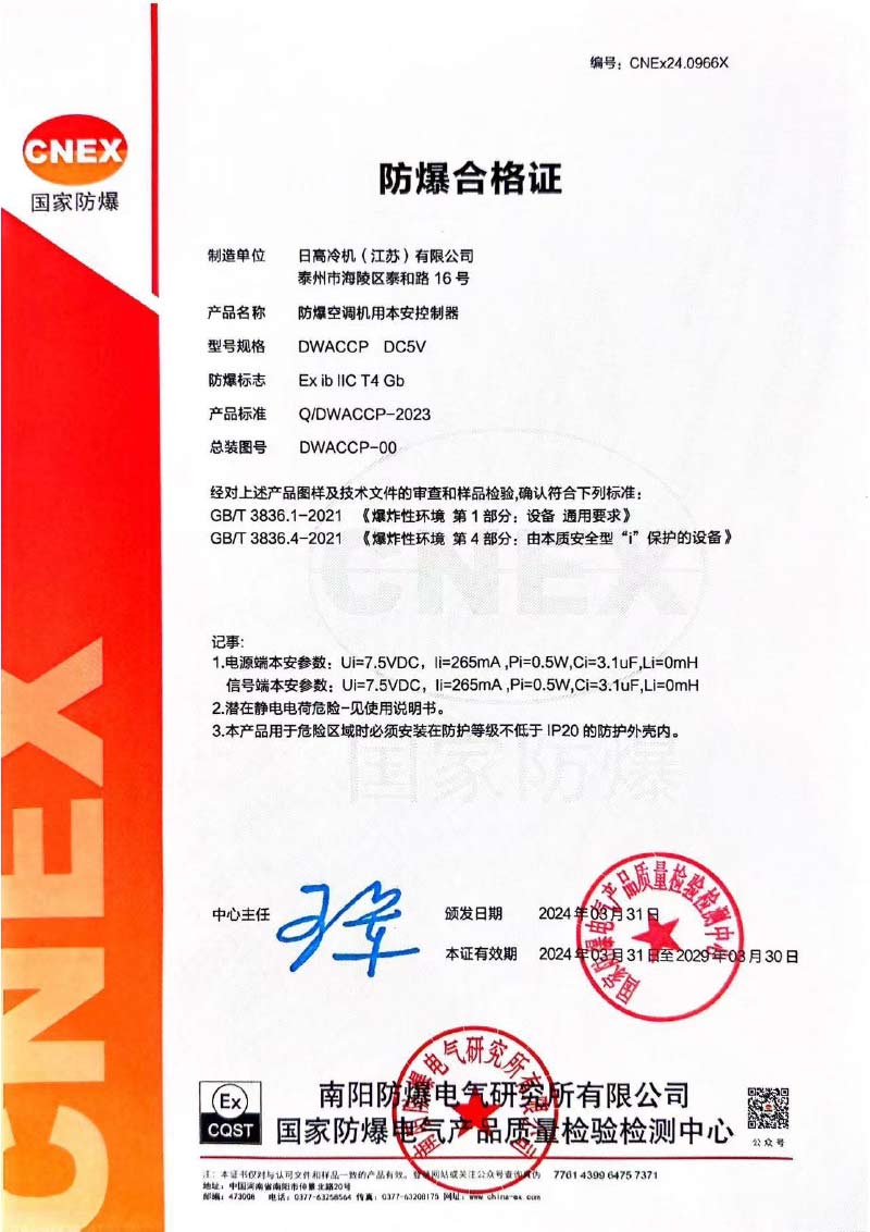 防爆合格证