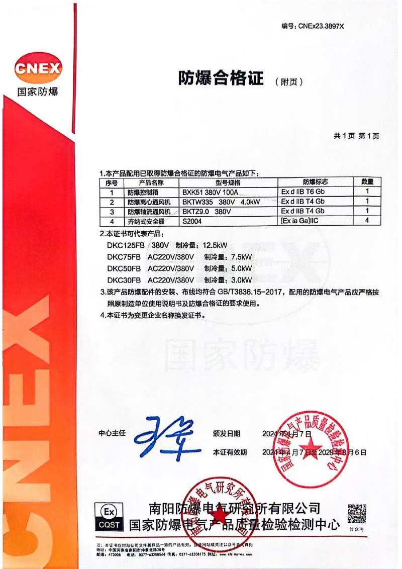 防爆合格证