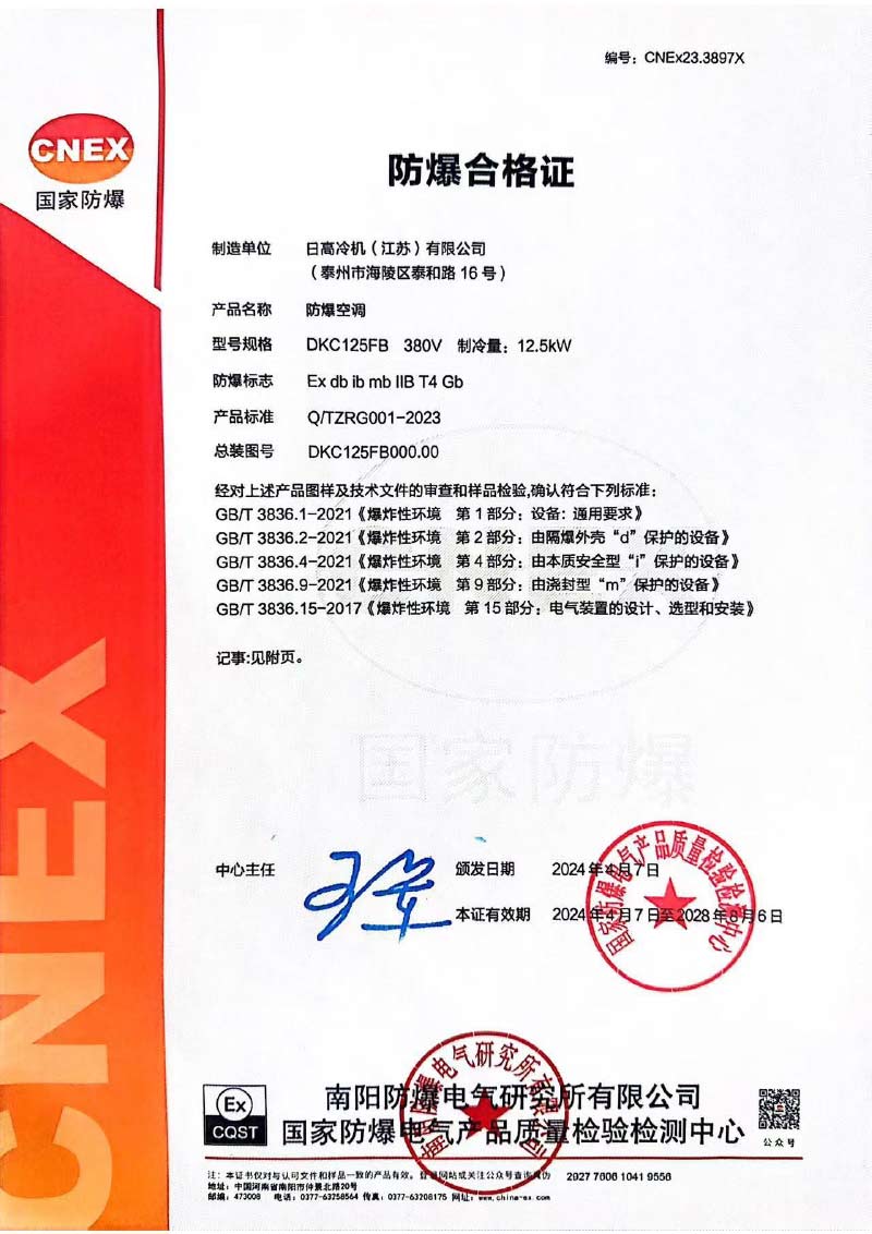 防爆合格证