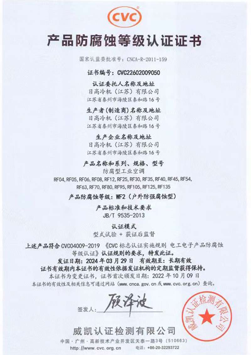 产品防腐蚀等级认证
