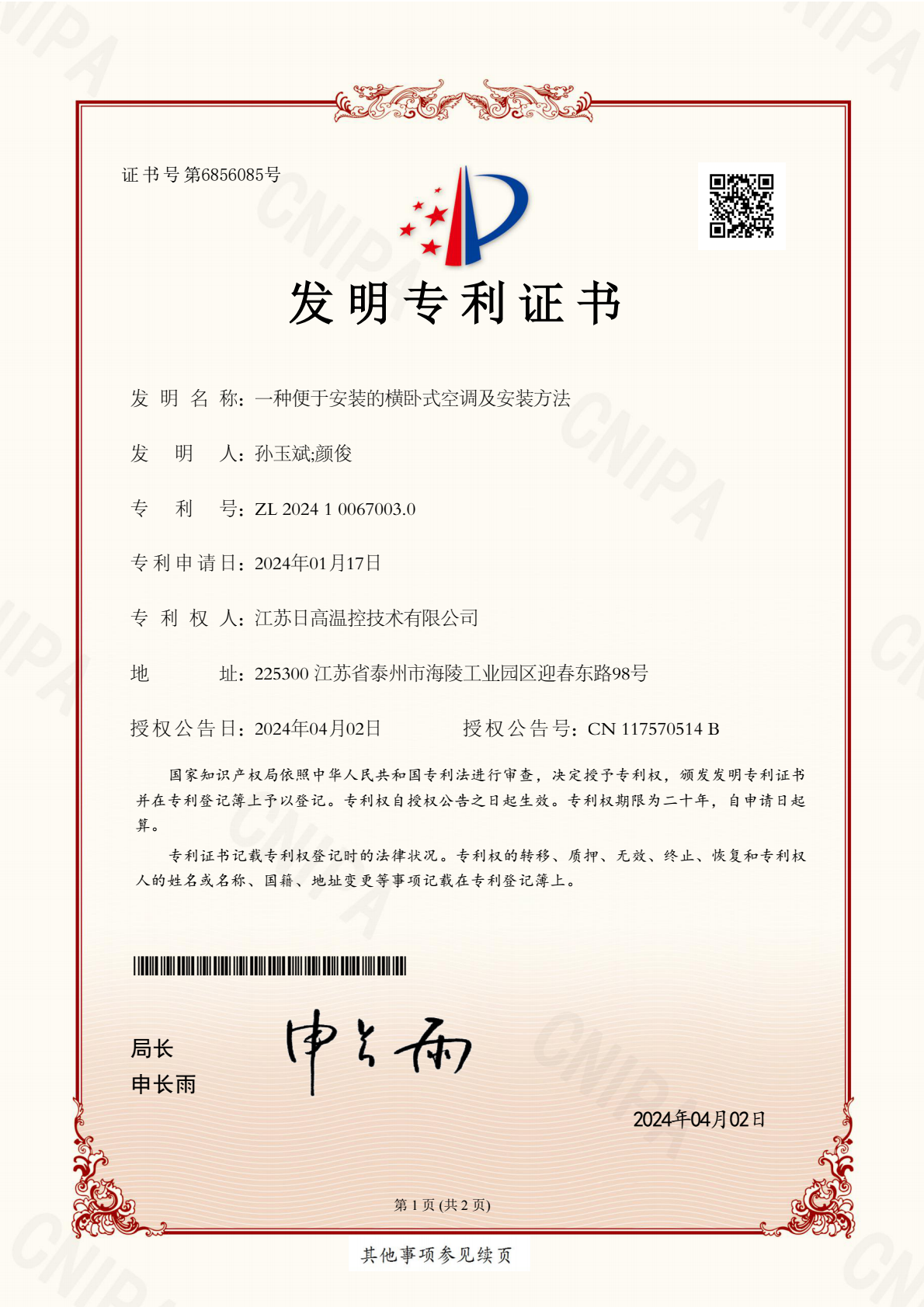 发明专利证书