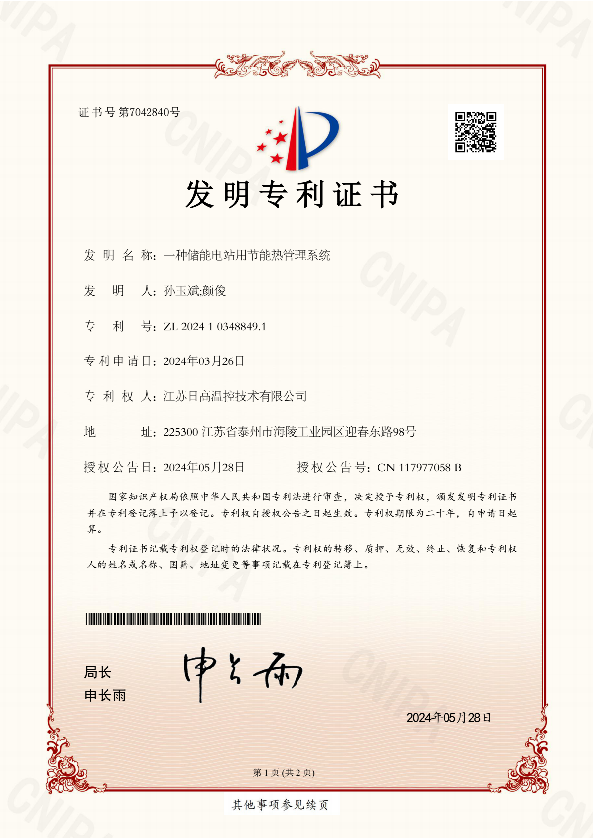 发明专利证书