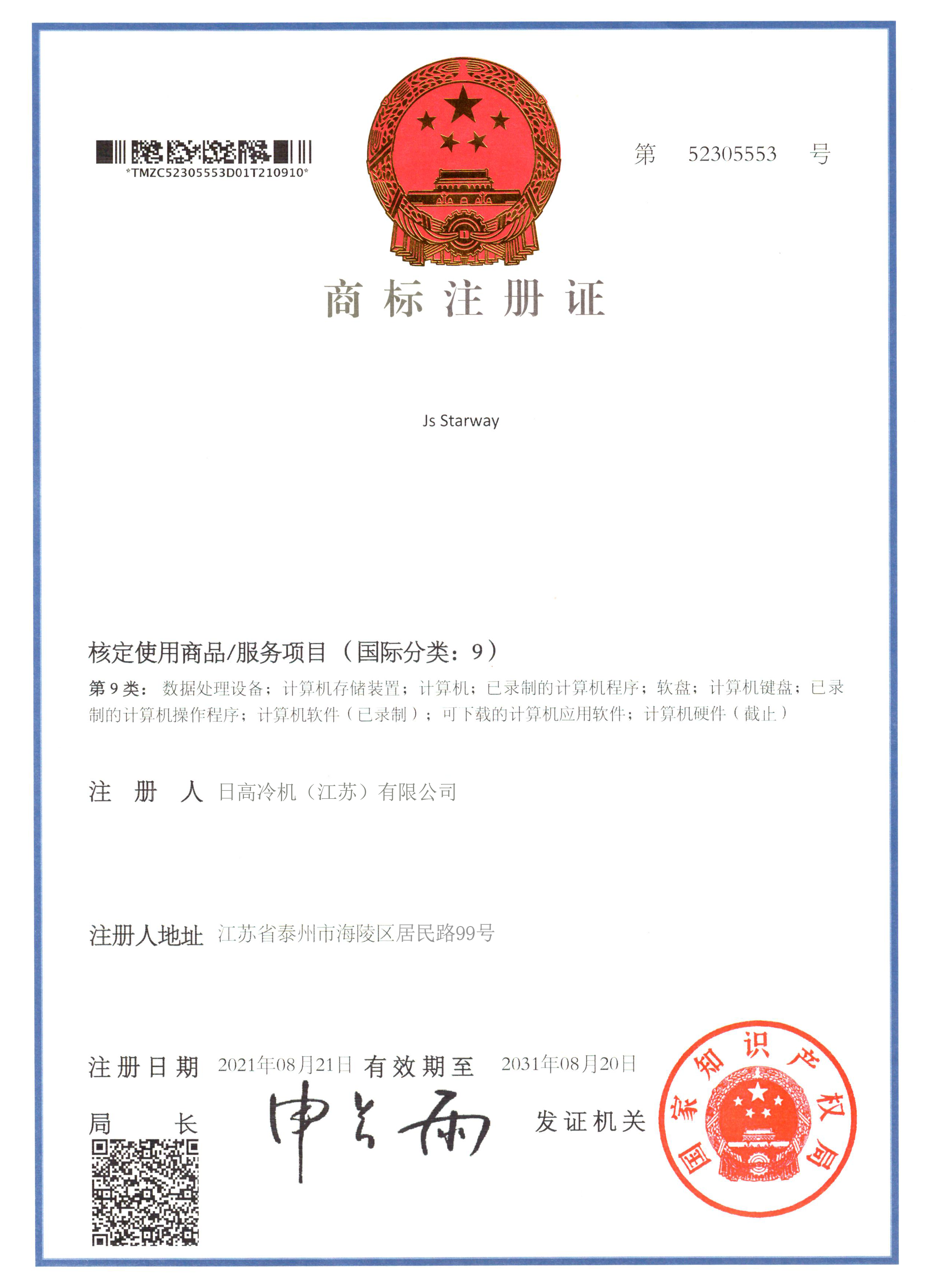 商标注册证