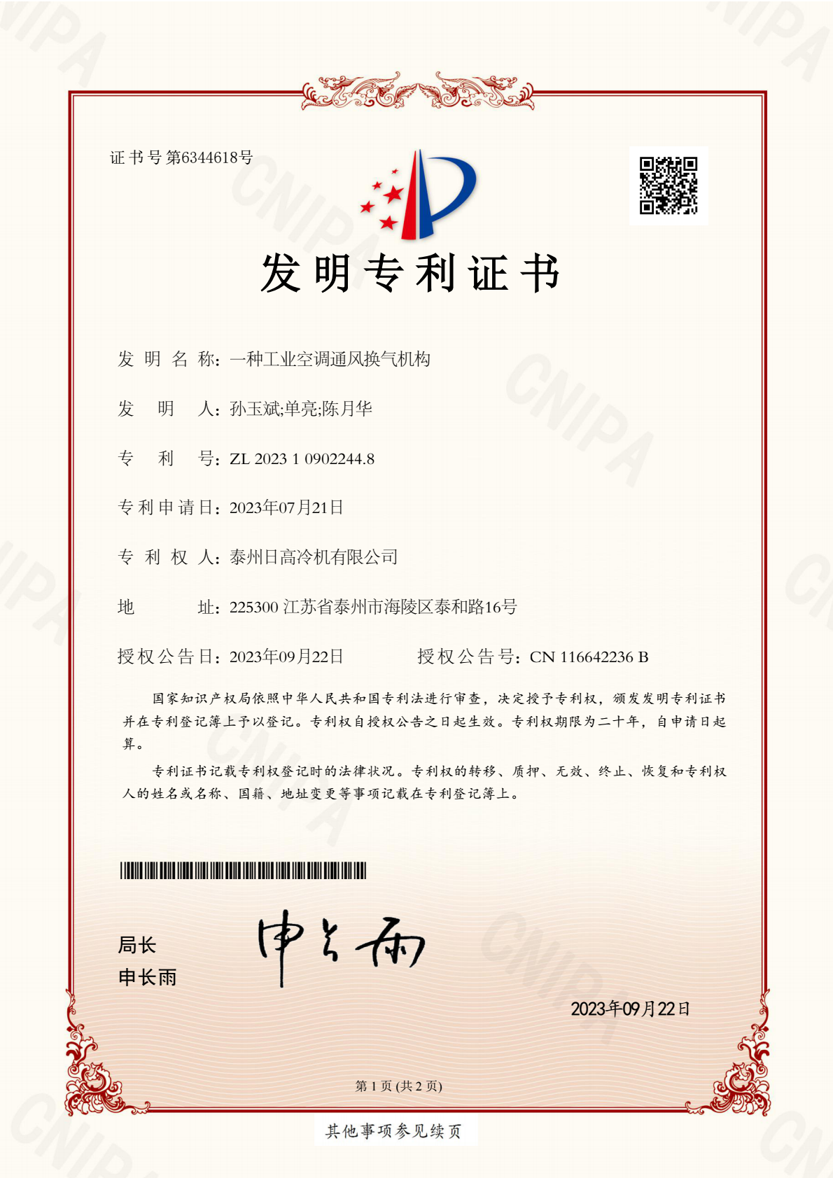 发明专利证书